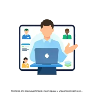 Купить Система для взаимодействия с партнерами и управления партнерской программой - ARPP-30898 из реестра по лучшей цене