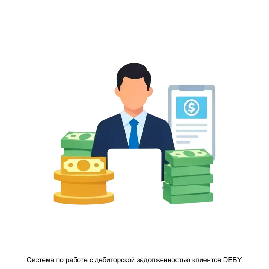 Система по работе с дебиторской задолженностью клиентов DEBY — это комплексное решение. Основная задача: **Автоматизация взыскания долгов корпоративных клиентов**.