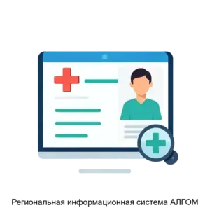 Купить Региональная информационная система АЛГОМ - ARPP-27603 из реестра по лучшей цене