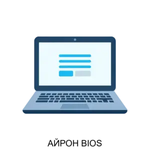 Купить АЙРОН BIOS - ARPP-29222 из реестра по лучшей цене