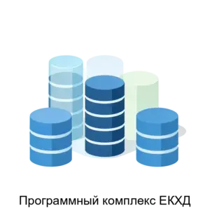 Купить Программный комплекс ЕКХД - ARPP-30140 из реестра по лучшей цене