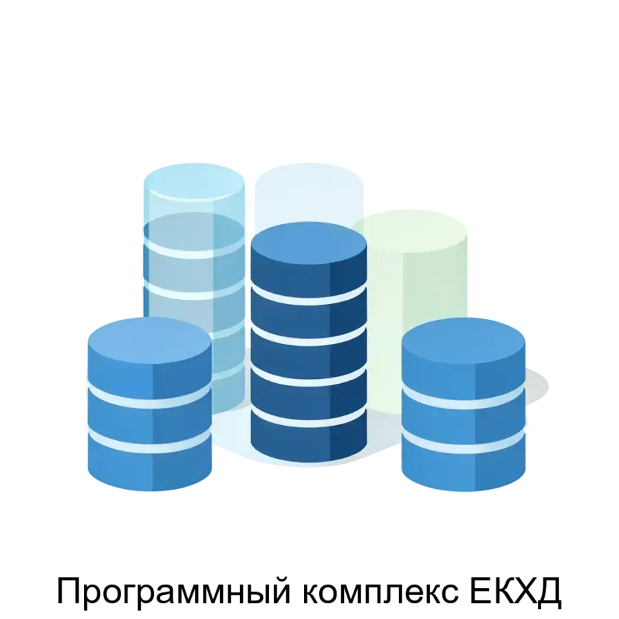 Программный комплекс ЕКХД (Единое Корпоративное Хранилище Данных) — это универсальное решение для эффективного управления неструктурированной информацией в корпоративных средах.