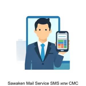 Купить Sawaken Mail Service SMS или СМС - ARPP-29923 из реестра по лучшей цене