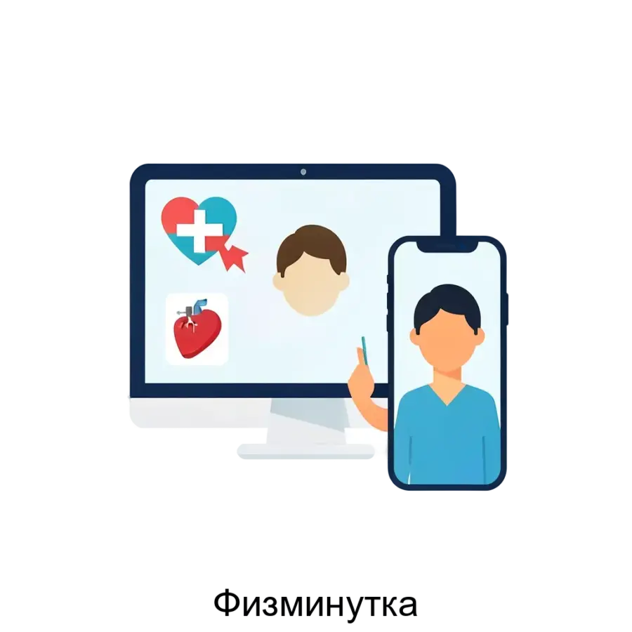 Физминутка — Платформа реализована в виде мобильного и веб-приложений, доступных как для сотрудников, так и для администраторов организаций. Основная задача: корпоративная забота о здоровье онлайн.