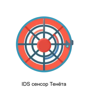Купить IDS сенсор Тенёта - ARPP-28994 из реестра по лучшей цене