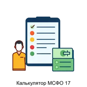 Купить Калькулятор МСФО 17 - ARPP-28638 из реестра по лучшей цене