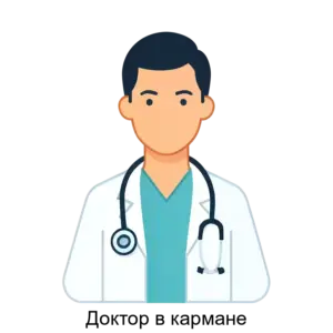 Купить Доктор в кармане - ARPP-27923 из реестра по лучшей цене