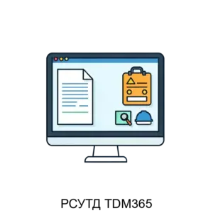 Купить РСУТД TDM365 - ARPP-28714 из реестра по лучшей цене