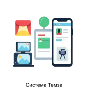 Купить Система Темза - ARPP-30423 из реестра по лучшей цене