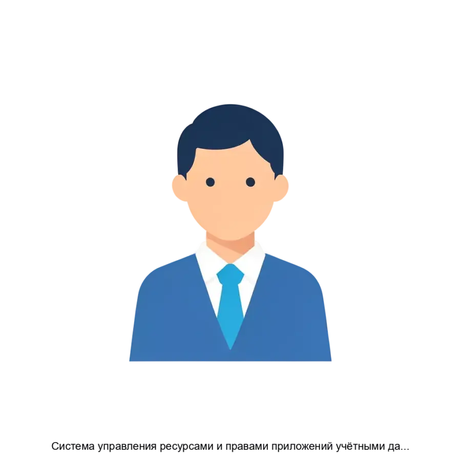 Система управления ресурсами и правами приложений учётными данными пользователей и организаций NS IDM представляет. Основная задача: централизованное управление идентификацией и доступом.