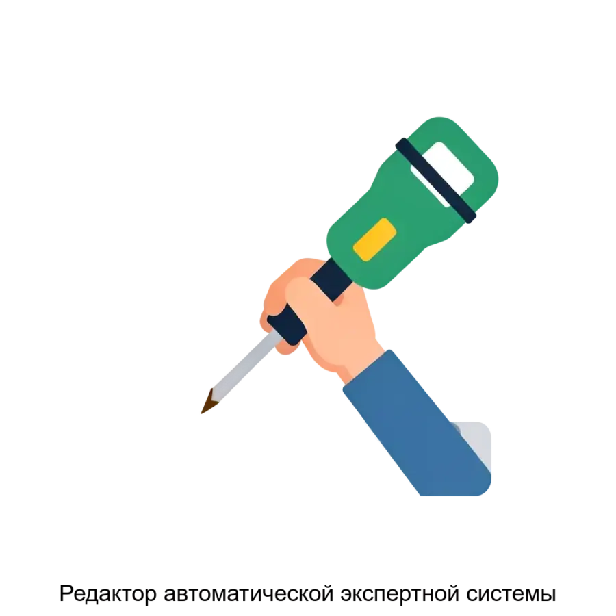Редактор автоматической экспертной системы представляет собой специализированное программное обеспечение, входящее в состав пакета СТДинамика. Основная задача: автоматизированная настройка оценки действий.