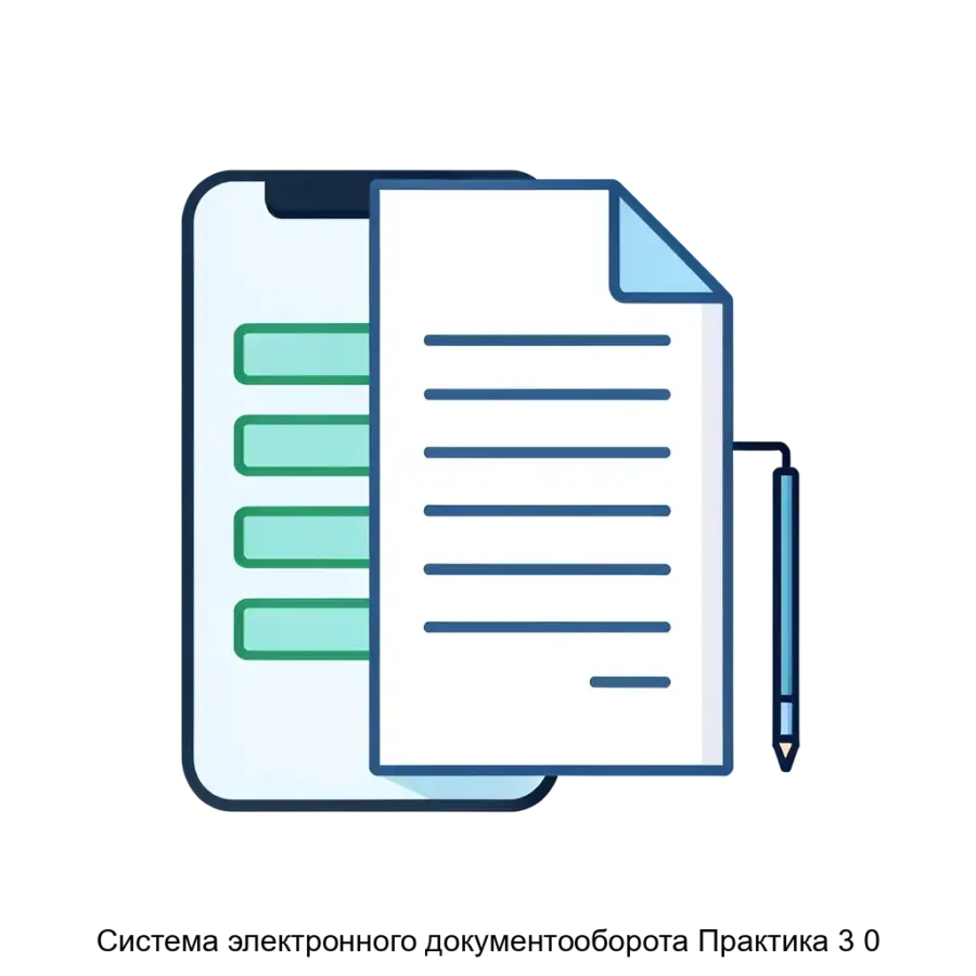 Система электронного документооборота Практика 3 0 — Понятие системы электронного документооборота Практика 3.0 охватывает инновационное программное обеспечение.