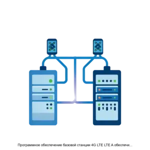 Купить Программное обеспечение базовой станции 4G LTE LTE A обеспечивающее контроль управление и выполнение базовой станцией своего функционального предназначения - ARPP-28128 из реестра по лучшей цене