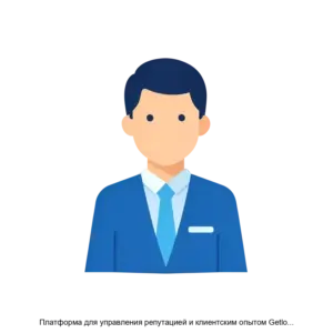 Купить Платформа для управления репутацией и клиентским опытом Getloyalty - ARPP-30355 из реестра по лучшей цене