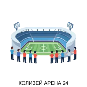 Купить КОЛИЗЕЙ АРЕНА 24 - ARPP-27516 из реестра по лучшей цене