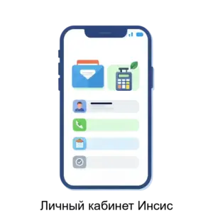 Купить Личный кабинет Инсис - ARPP-28345 из реестра по лучшей цене