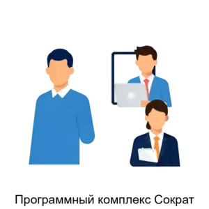 Купить Программный комплекс Сократ - ARPP-30453 из реестра по лучшей цене