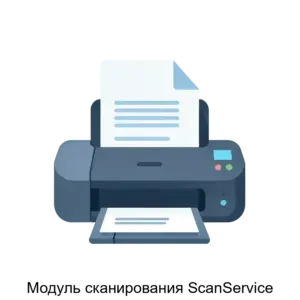 Купить Модуль сканирования ScanService - ARPP-30141 из реестра по лучшей цене