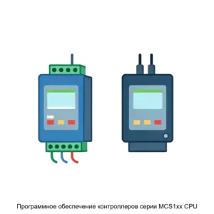 Купить Программное обеспечение контроллеров серии MCS1xx CPU - ARPP-29029 из реестра по лучшей цене