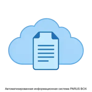 Купить Автоматизированная информационная система PARUS BOX - ARPP-29692 из реестра по лучшей цене