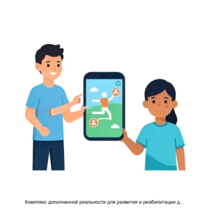 Купить Комплекс дополненной реальности для развития и реабилитации детей - ARPP-28007 из реестра по лучшей цене