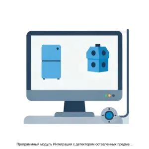 Купить Программный модуль Интеграция с детектором оставленных предметов RU СТВФ 62 01 29 352 01 - ARPP-28863 из реестра по лучшей цене
