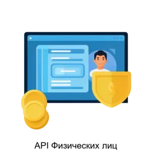 Купить API Физических лиц - ARPP-29183 из реестра по лучшей цене