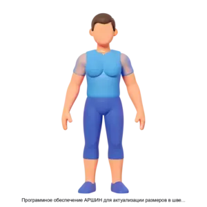 Купить Программное обеспечение АРШИН для актуализации размеров в швейной индустрии - ARPP-27983 из реестра по лучшей цене