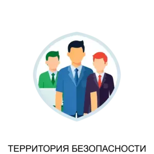 Купить ТЕРРИТОРИЯ БЕЗОПАСНОСТИ - ARPP-29979 из реестра по лучшей цене
