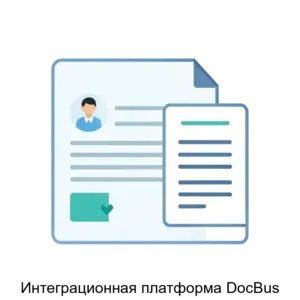 Купить Интеграционная платформа DocBus - ARPP-31106 из реестра по лучшей цене
