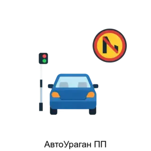 Купить АвтоУраган ПП - ARPP-27518 из реестра по лучшей цене