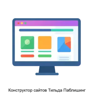 Купить Конструктор сайтов Тильда Паблишинг - ARPP-28282 из реестра по лучшей цене