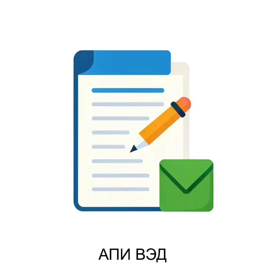 «АПИ ВЭД» — это современное программное решение, предназначенное для автоматизации процессов внешнеэкономической деятельности, включая интеграцию с различными внешними системами.