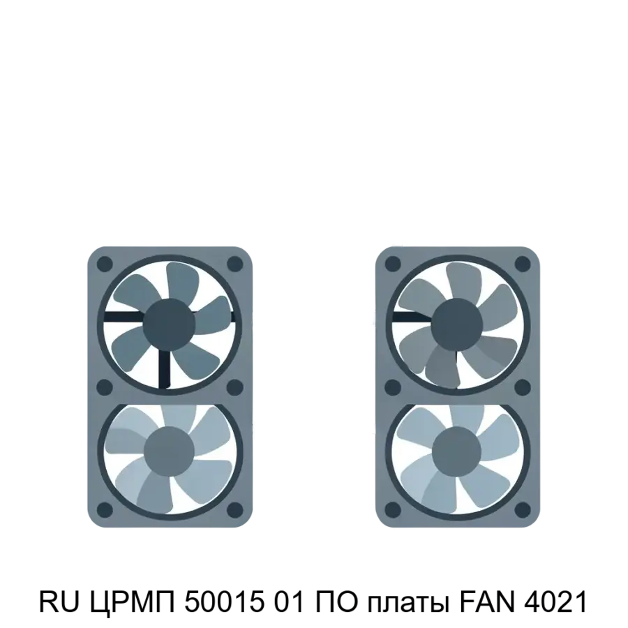 Программное обеспечение RU ЦРМП 50015 01 ПО платы FAN 4021 предназначено для обеспечения надежной и эффективной работы платы вентиляторов FAN-4021 ЦРМП в составе серверных систем.