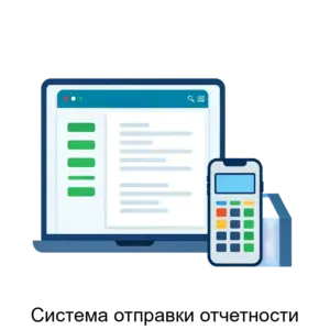 Купить Система отправки отчетности - ARPP-29640 из реестра по лучшей цене