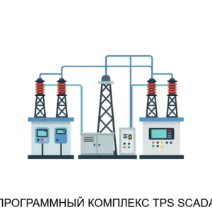 Купить ПРОГРАММНЫЙ КОМПЛЕКС TPS SCADA - ARPP-28175 из реестра по лучшей цене