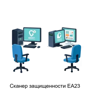 Купить Сканер защищенности EA23 - ARPP-30170 из реестра по лучшей цене