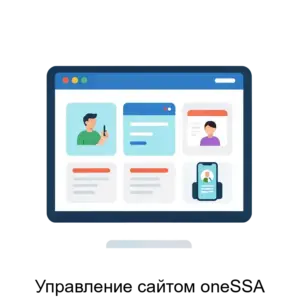 Купить Управление сайтом oneSSA - ARPP-28047 из реестра по лучшей цене