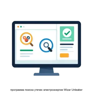 Купить программа поиска утечек электроэнергии Wizar Unleaker - ARPP-29625 из реестра по лучшей цене