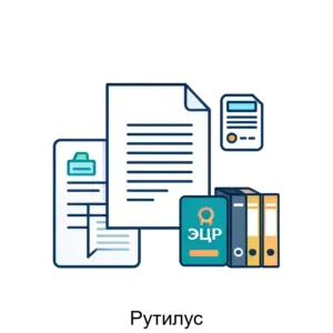 Купить Рутилус - ARPP-28696 из реестра по лучшей цене