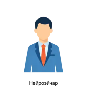 Купить Нейроэйчар - ARPP-28264 из реестра по лучшей цене