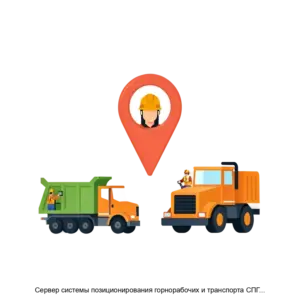 Купить Сервер системы позиционирования горнорабочих и транспорта СПГТ 41 - ARPP-30468 из реестра по лучшей цене