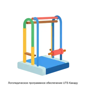 Купить Логопедическое программное обеспечение UTS Какаду - ARPP-30054 из реестра по лучшей цене