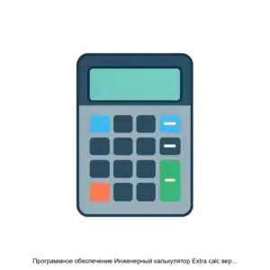 Купить Программное обеспечение Инженерный калькулятор Extra calc версия 3 0 Extra Calc версия 3 0 E Calc версия 3 0 - ARPP-29313 из реестра по лучшей цене
