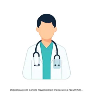 Купить Информационная система поддержки принятия решений при углубленном профилактическом консультировании пациентов с поведенческими факторами риска Цифровая платформа Доктор ПМ - ARPP-28622 из реестра по лучшей цене