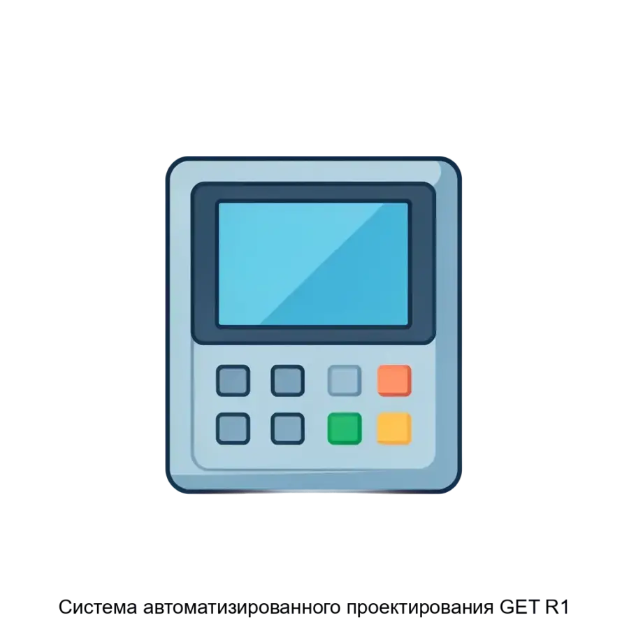 Система автоматизированного проектирования GET R1 — это мощный программный комплекс, предназначенный для разработки. Основная задача: графическое проектирование промышленных контроллеров.