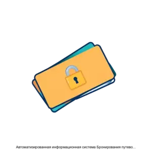 Купить Автоматизированная информационная система Бронирования путевок Управления делами Президента Российской Федерации - ARPP-28892 из реестра по лучшей цене