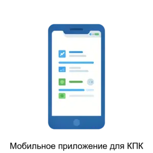 Купить Мобильное приложение для КПК - ARPP-27600 из реестра по лучшей цене