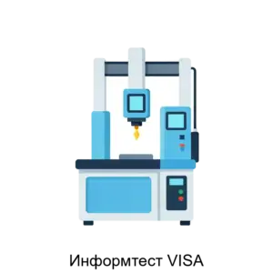 Купить Информтест VISA - ARPP-31038 из реестра по лучшей цене