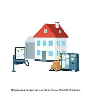 Купить Программный продукт Система сдачи готовых объектов для застройщиков iFlat - ARPP-27995 из реестра по лучшей цене